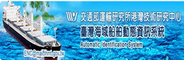 台灣海域船舶動態資訊系統