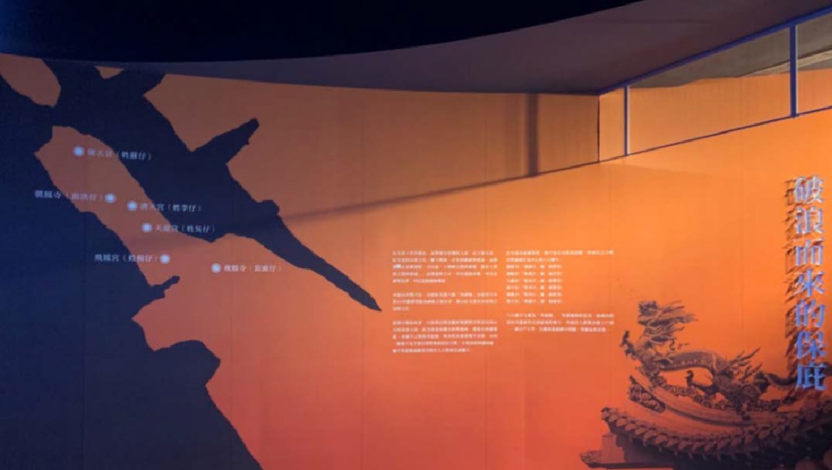 破浪而來的保庇，聚落信仰的文化