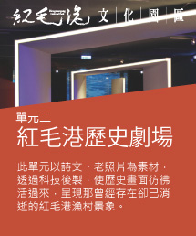 紅毛港歷史劇場