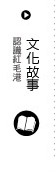 文化故事