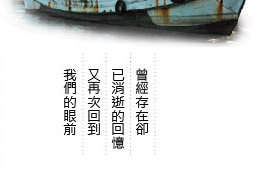 曾經存在卻己消逝的回憶