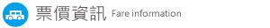 旅遊資訊